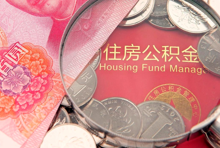 呼伦贝尔公积金提出来影响房贷吗（公积金提取的话影响贷款吗）